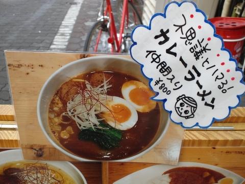 さしみや五坪 (蒲田)　カレーラーメン