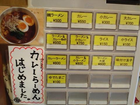 さしみや五坪 (蒲田)　カレーラーメン