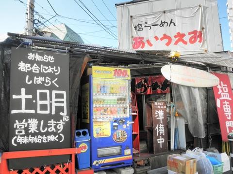 めん和正 (三軒茶屋)　中華麺