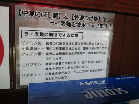 大八車 (桜新町) 中濃にぼし麺