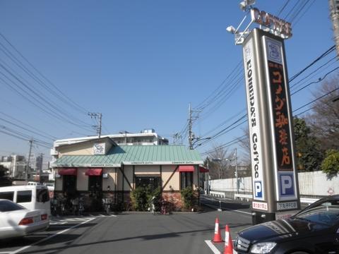 山陽 (鵜の木) 横手やきそば