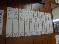 山陽 (鵜の木) 横手やきそば
