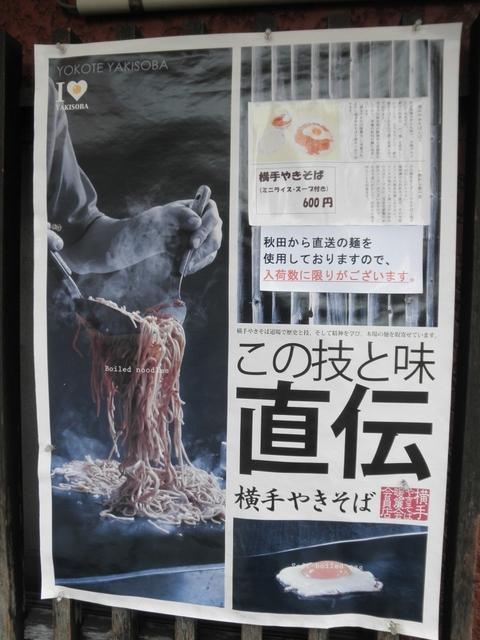 山陽 (鵜の木) 横手やきそば