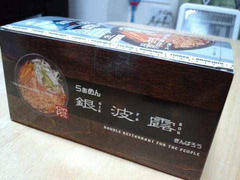 銀波露のらぁめん