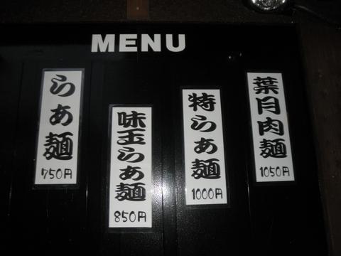 らぁめん葉月 不動前店 (不動前) 特らぁめん