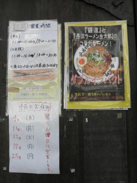 らぁめん醤道 (馬込)　LAラーメン
