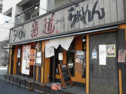 らぁめん醤道 (馬込)　LAラーメン