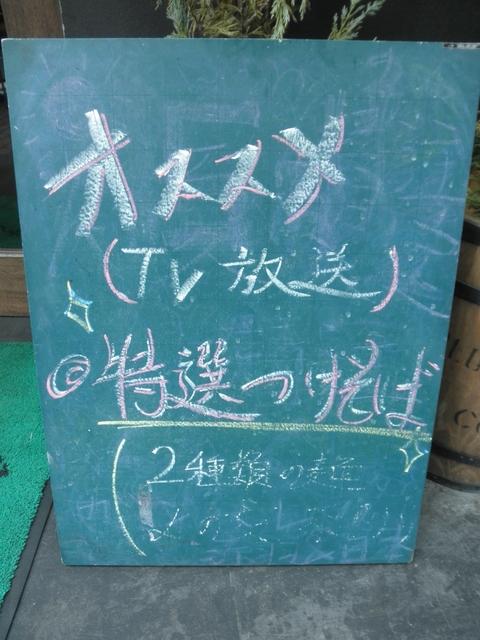 焙煎汐蕎麦処 金字塔 (赤羽)　玄米あえそば