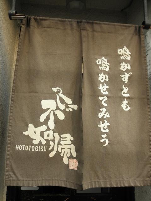 そばはうす不如帰 (幡ヶ谷)　そば(醤油)