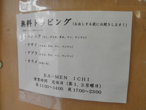RA-MEN ICHI (武蔵小山) 小マゼメン