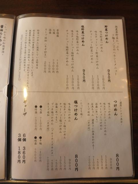 camino (三宿) 野菜塩つけ麺
