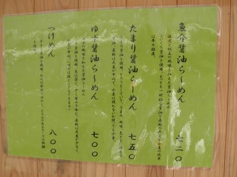 こうすけ (三軒茶屋) 冷やし魚介醤油らーめん
