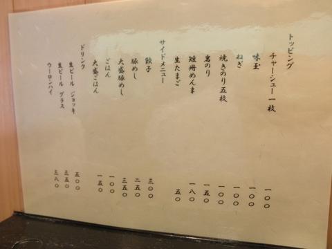 こうすけ (三軒茶屋) 冷やし魚介醤油らーめん