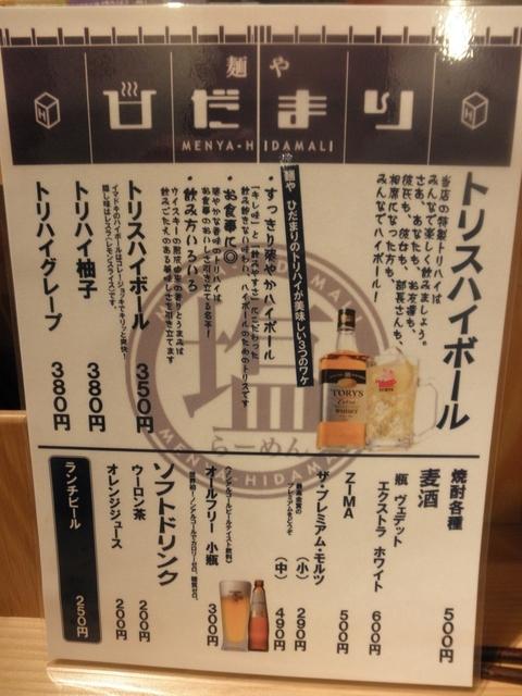 麺や ひだまり (千駄木) 全部入り和塩らぁ麺