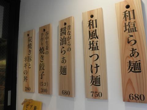 麺や ひだまり (千駄木) 全部入り和塩らぁ麺