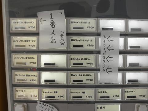 パパパパパイン (西荻窪) パイナップル塩ラーメン
