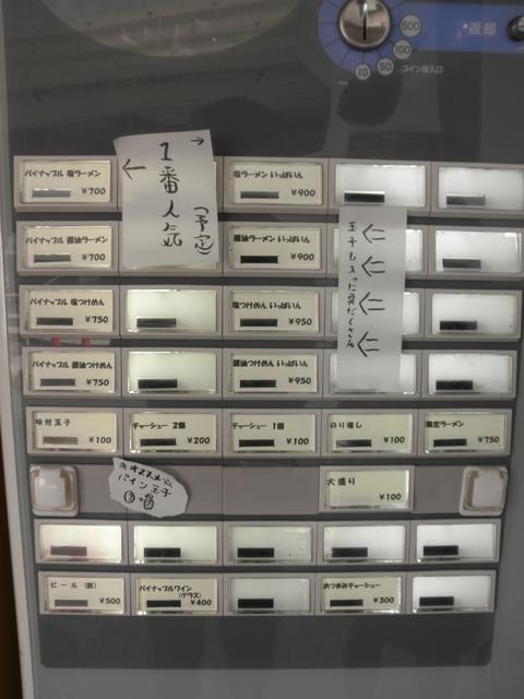 パパパパパイン (西荻窪) パイナップル塩ラーメン