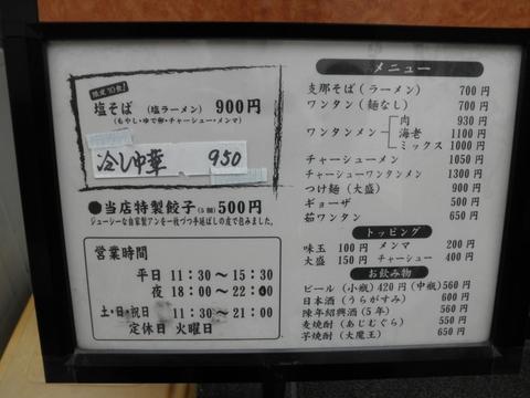 パパパパパイン (西荻窪) パイナップル塩ラーメン