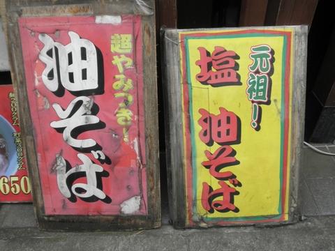 パパパパパイン (西荻窪) パイナップル塩ラーメン