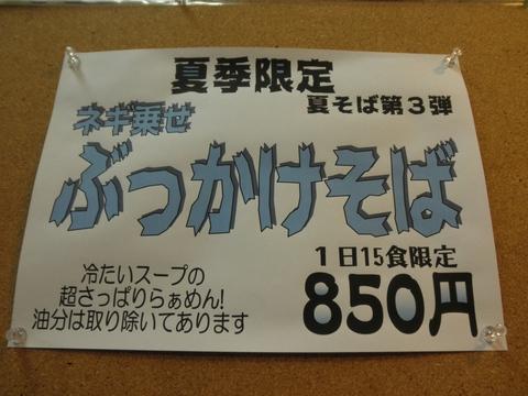 らぁめん 葉月 (雪が谷大塚) ネギ乗せぶっかけそば