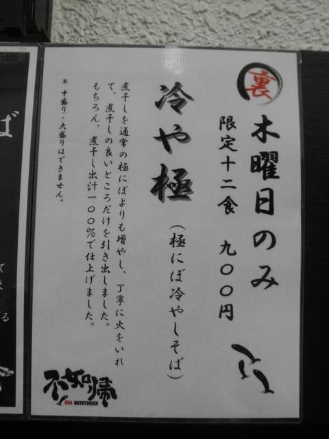 一汁三にぼし裏不如帰 (幡ヶ谷) 冷や極