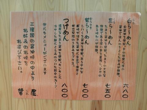 こうすけ (三軒茶屋) 冷やし魚介醤油らーめん