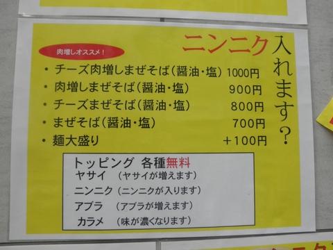 麺処 MAZERU 代々木店 (代々木) チーズまぜそば塩