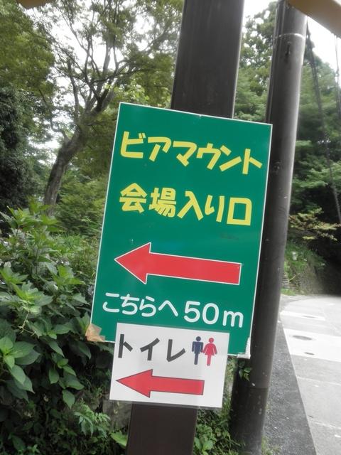 今熊山～高尾山でビアマウント