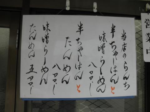 博龍 (大森) らーめんと半ちゃーはん