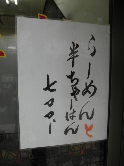 博龍 (大森) らーめんと半ちゃーはん