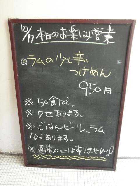 戸越らーめん えにし (戸越銀座) ラムの少し辛いつけ麺