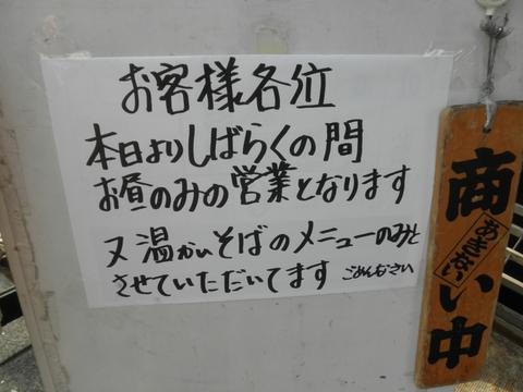 戸越らーめん えにし (戸越銀座) ラムの少し辛いつけ麺