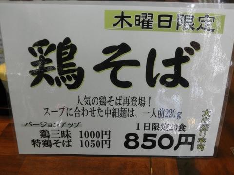 らぁめん 葉月 (雪が谷大塚)　葉月風ピザそば