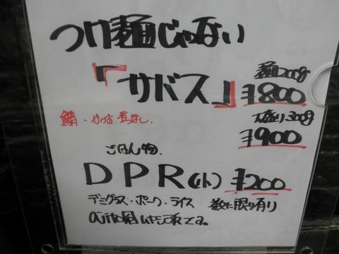 ajito (大井町) つけ麺じゃないサバス