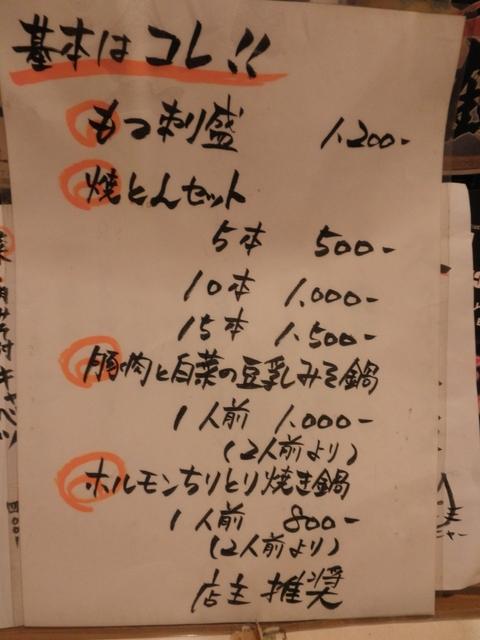 五臓六腑 久 (三軒茶屋) たんのみ。