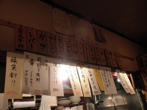 五臓六腑 久 (三軒茶屋) たんのみ。