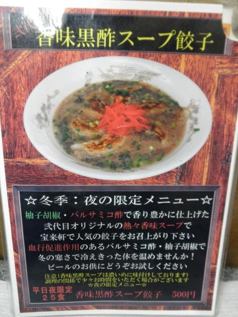 宝来軒 (葛西) 皿うどん