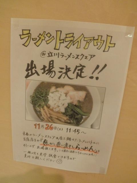 Ozyz Dining 魚魚 (立川) 飛龍軒