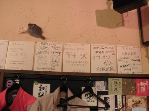Ozyz Dining 魚魚 (立川) 飛龍軒