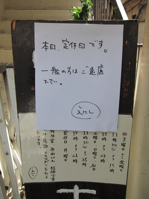 戸越らーめん えにし　(戸越銀座)　すっぱいえにしスパイシー