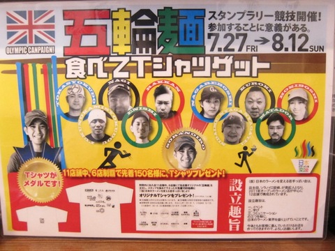 中華そば 二代目 にゃがにゃが亭 (三河島) 五輪麺