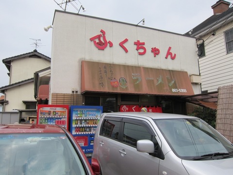 ふくちゃんラーメン 田隈本店 (賀茂)　ラーメン