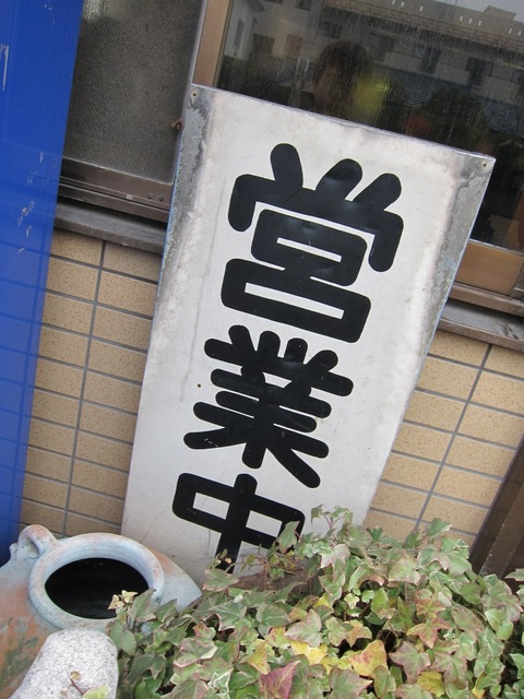 ふくちゃんラーメン 田隈本店 (賀茂)　ラーメン