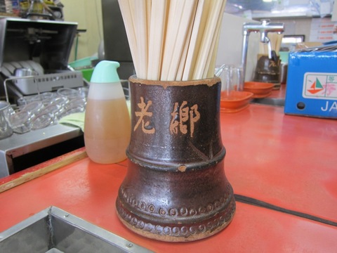 老郷 本店 (平塚)　湯麺・餃子・みそ麺