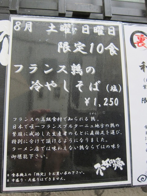 そばはうす不如帰 (幡ヶ谷)　フランス鶉の冷やしそば(塩)