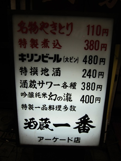 酒蔵一番 (大森) 飲みーる