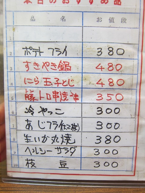 酒蔵一番 (大森) 飲みーる