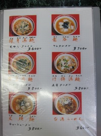 台湾らーめん 一福 (長原) 飲み会