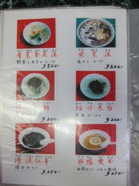 台湾らーめん 一福 (長原) 飲み会