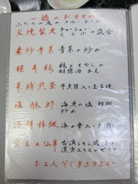 台湾らーめん 一福 (長原) 飲み会